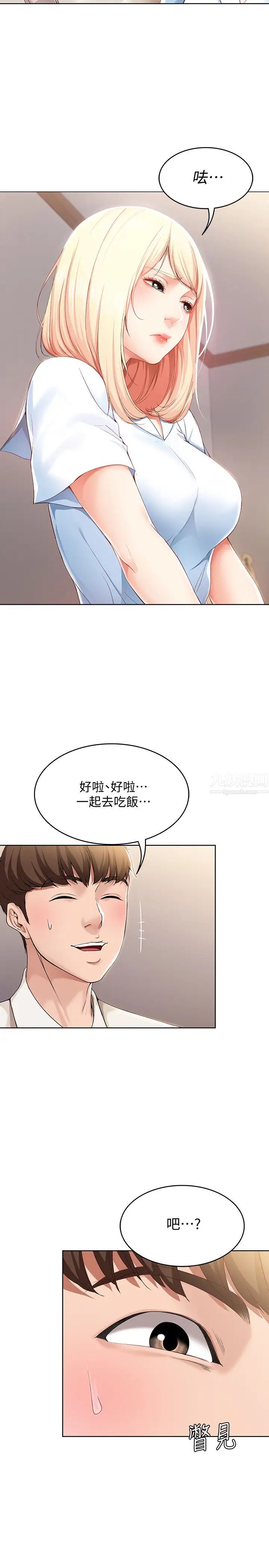 寄宿日記第14話-不能射在裡面