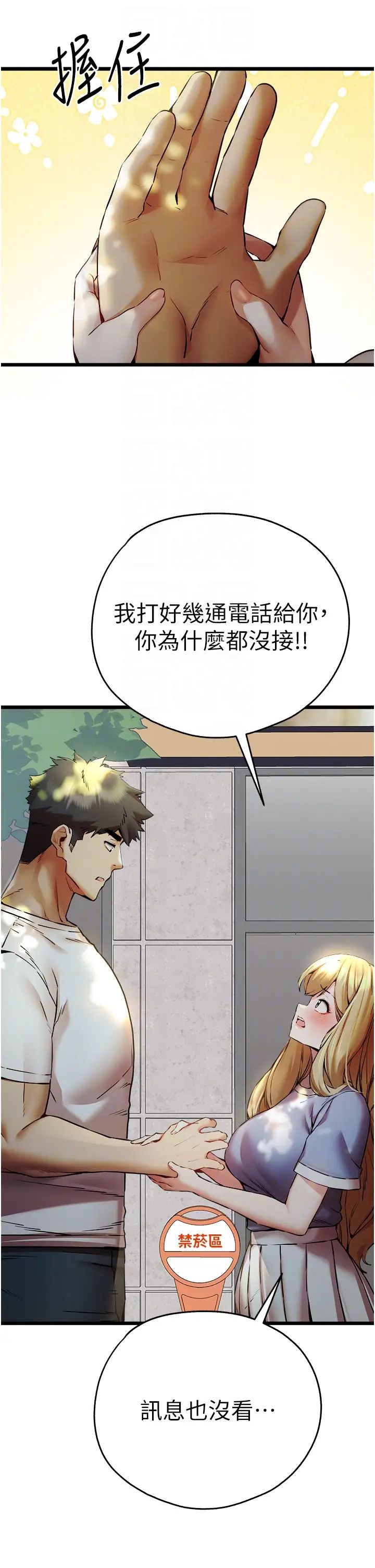 初次深交，請多指教第34話-年輕美眉的色誘