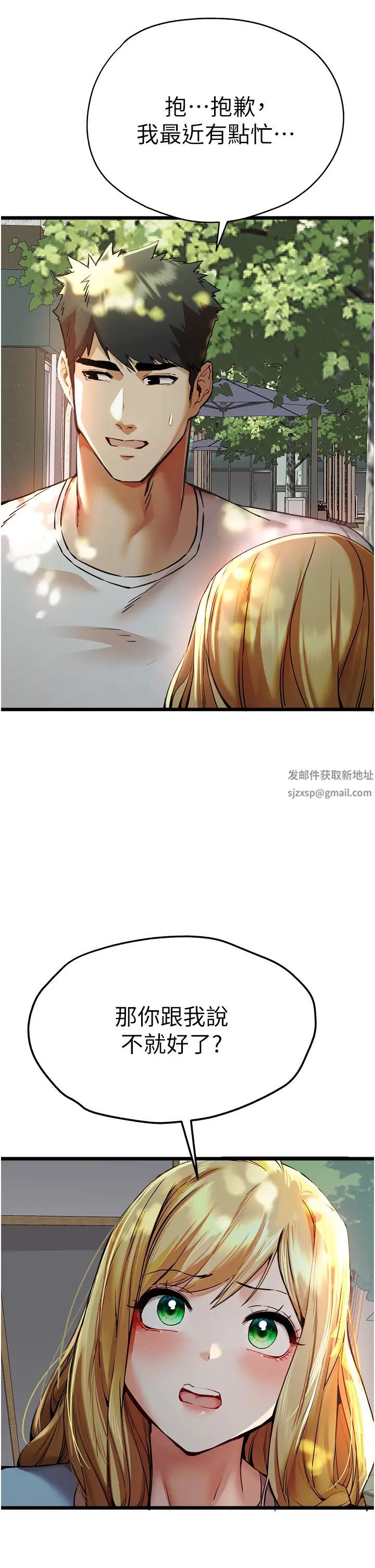 初次深交，請多指教第34話-年輕美眉的色誘