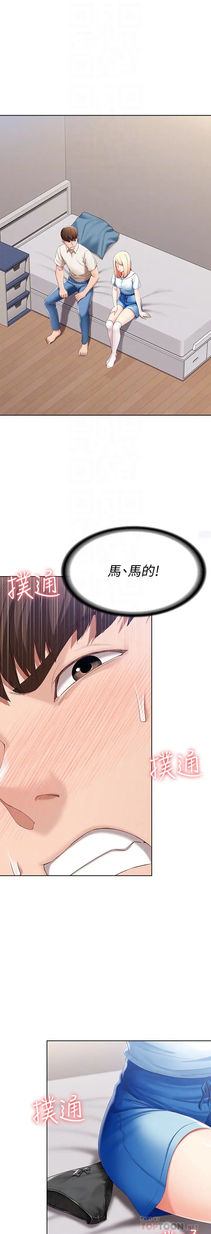 寄宿日记第15话-逞一时之爽的代价