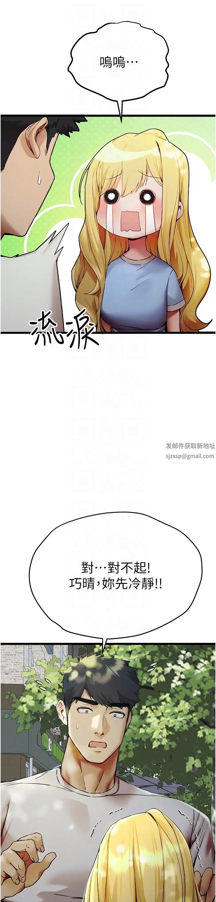 初次深交，請多指教第34話-年輕美眉的色誘