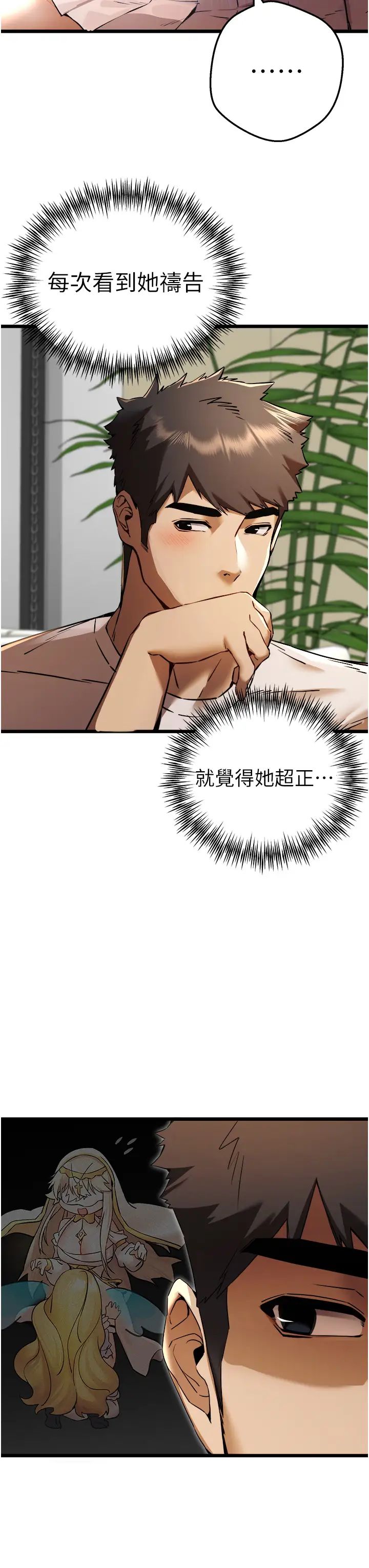 初次深交，請多指教第34話-年輕美眉的色誘