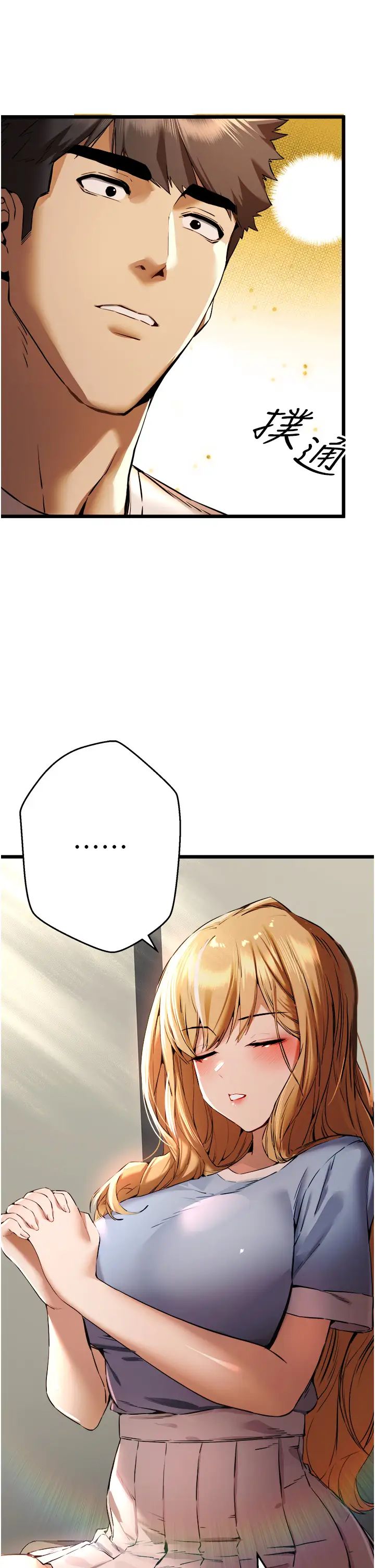 初次深交，请多指教第34话-年轻美眉的色诱