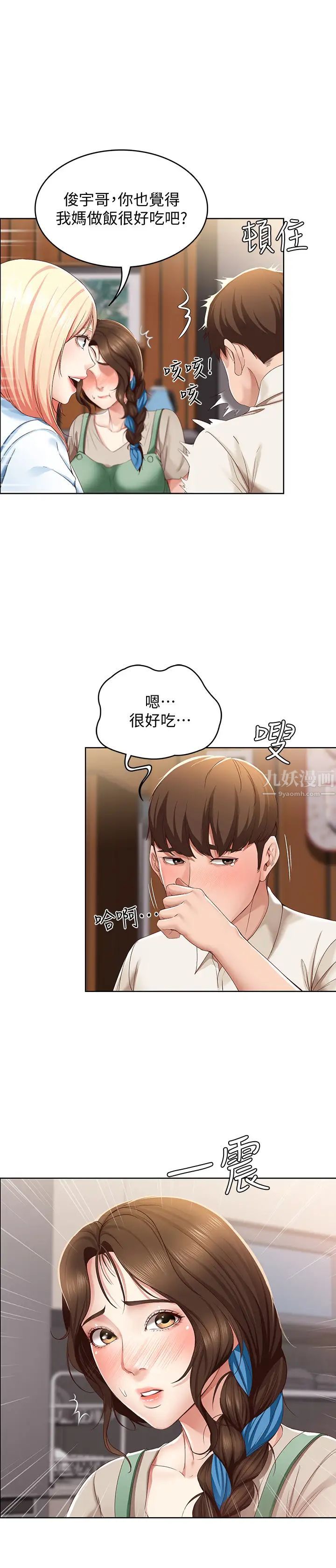 寄宿日記第15話-逞一時之爽的代價