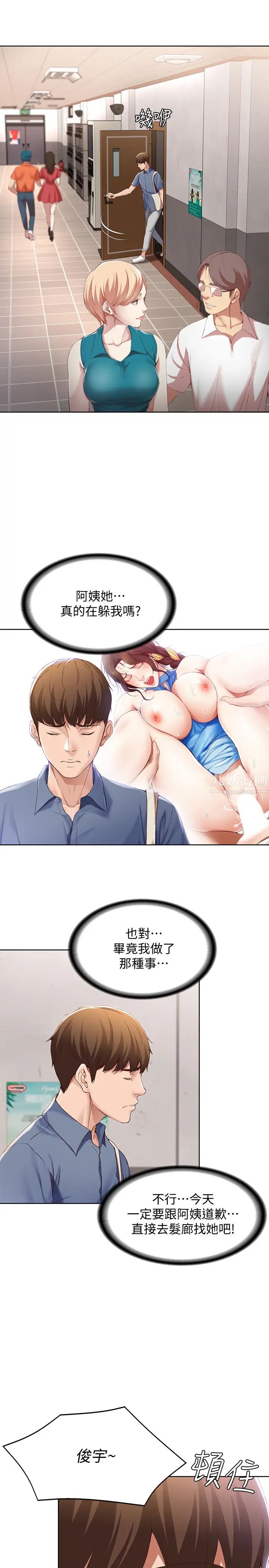 寄宿日記第15話-逞一時之爽的代價