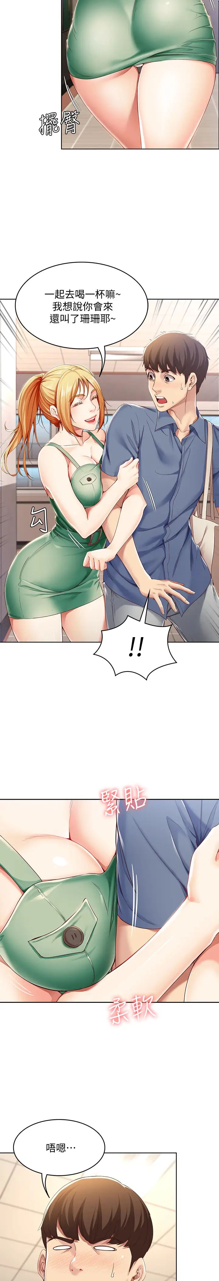 寄宿日記第15話-逞一時之爽的代價