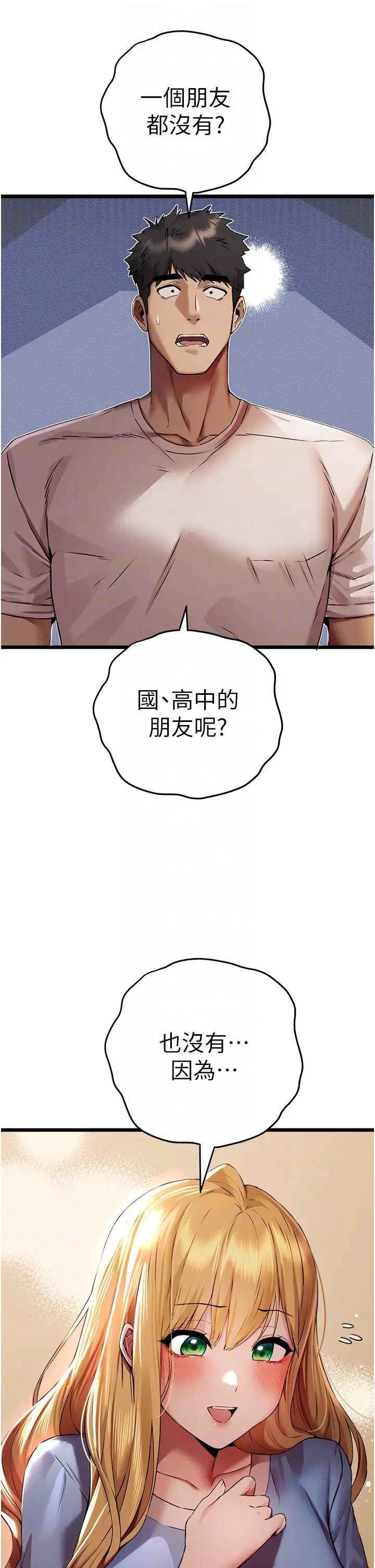 初次深交，请多指教第34话-年轻美眉的色诱