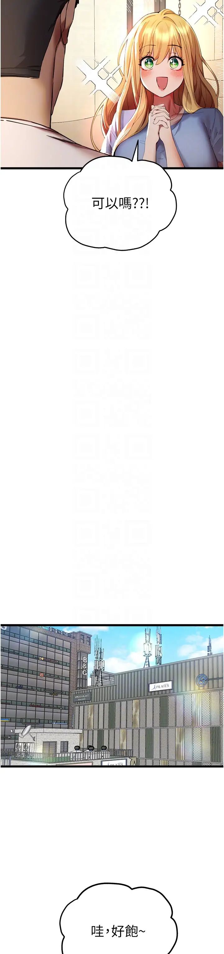 初次深交，請多指教第34話-年輕美眉的色誘