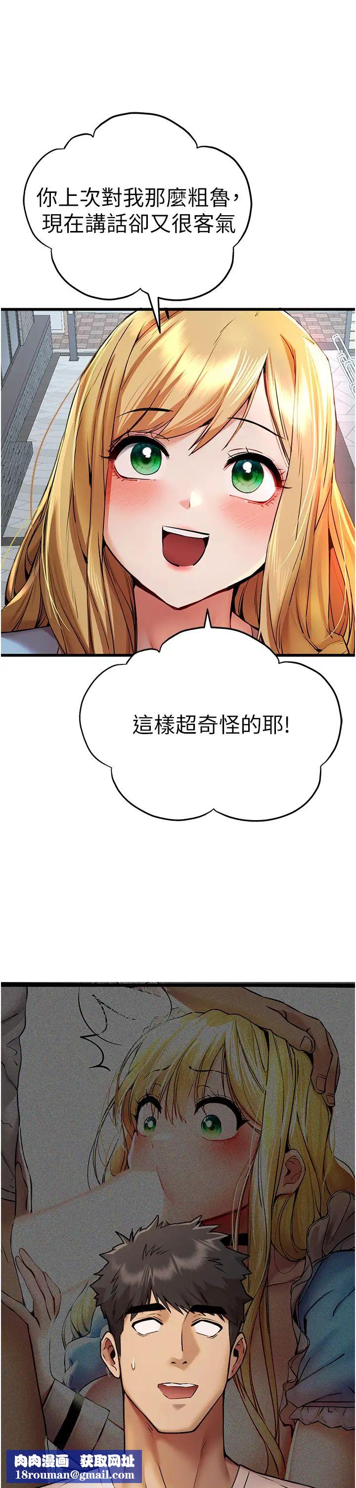 初次深交，請多指教第34話-年輕美眉的色誘