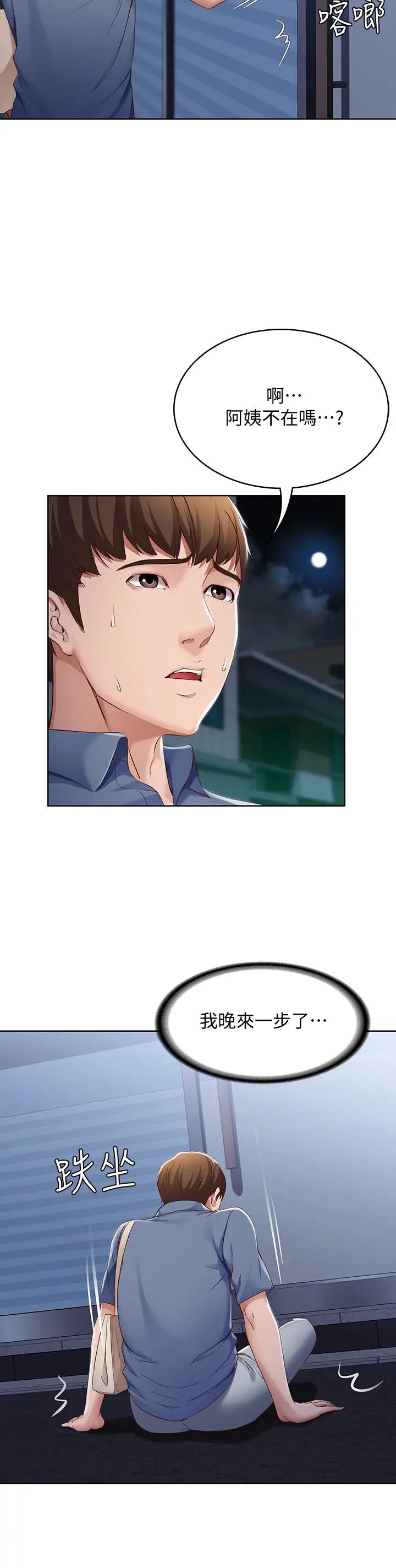 寄宿日記第15話-逞一時之爽的代價