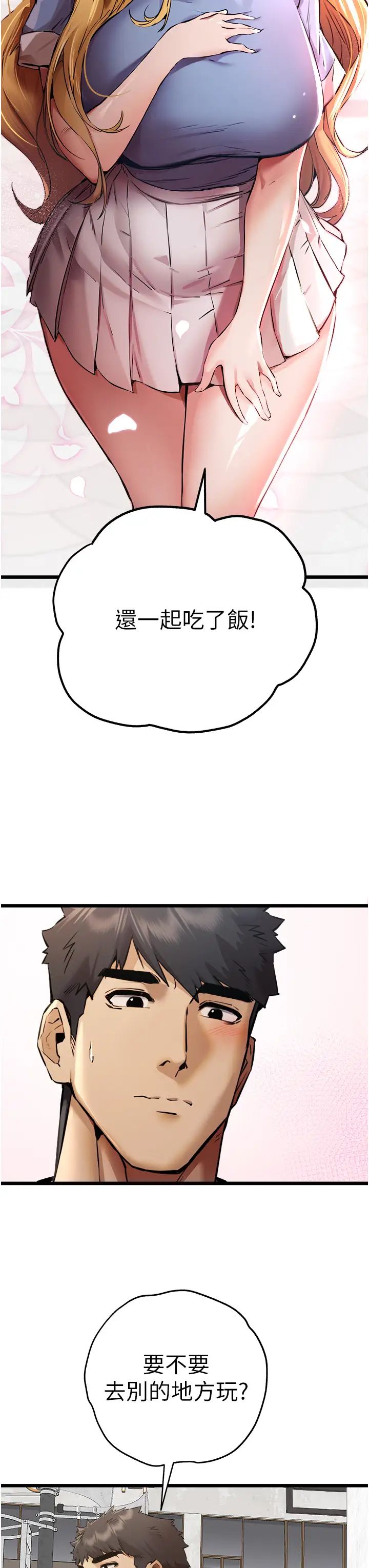 初次深交，請多指教第34話-年輕美眉的色誘