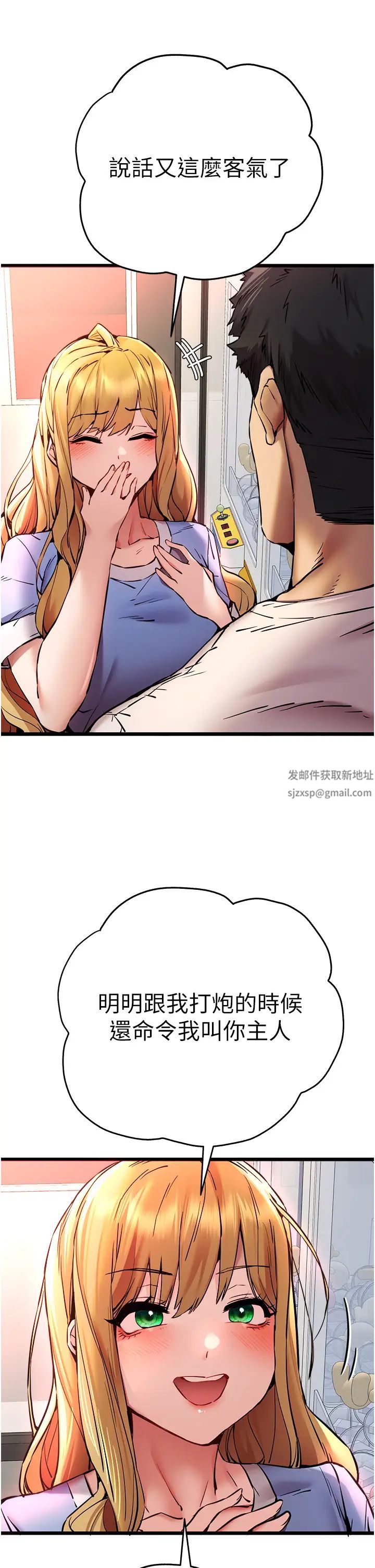 初次深交，请多指教第34话-年轻美眉的色诱