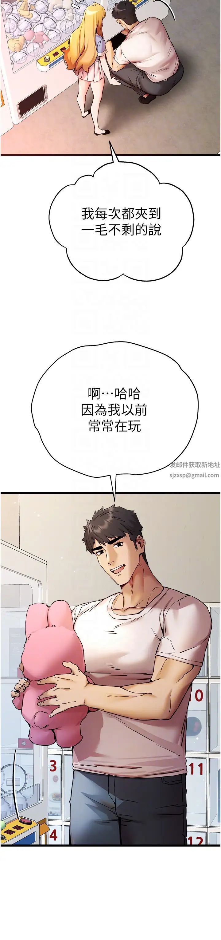 初次深交，请多指教第34话-年轻美眉的色诱