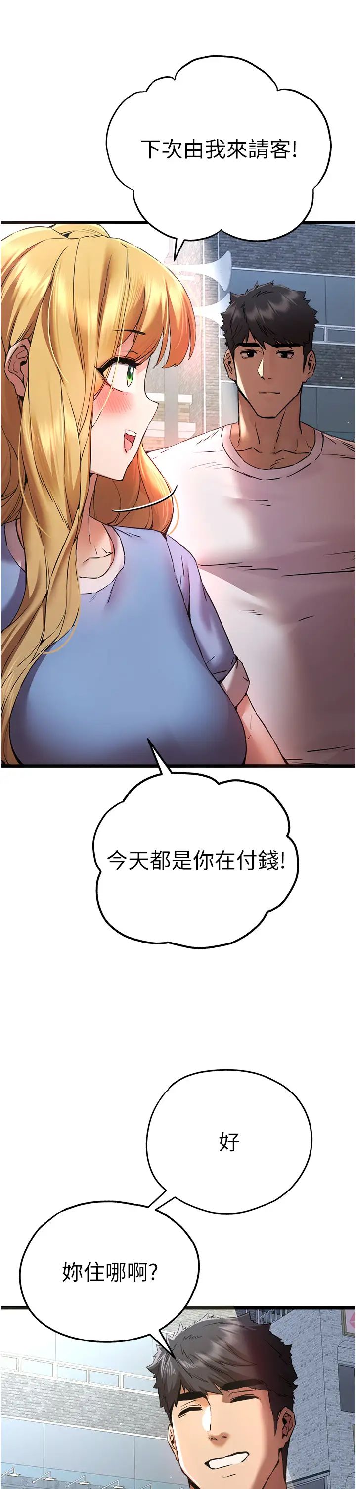 初次深交，请多指教第34话-年轻美眉的色诱