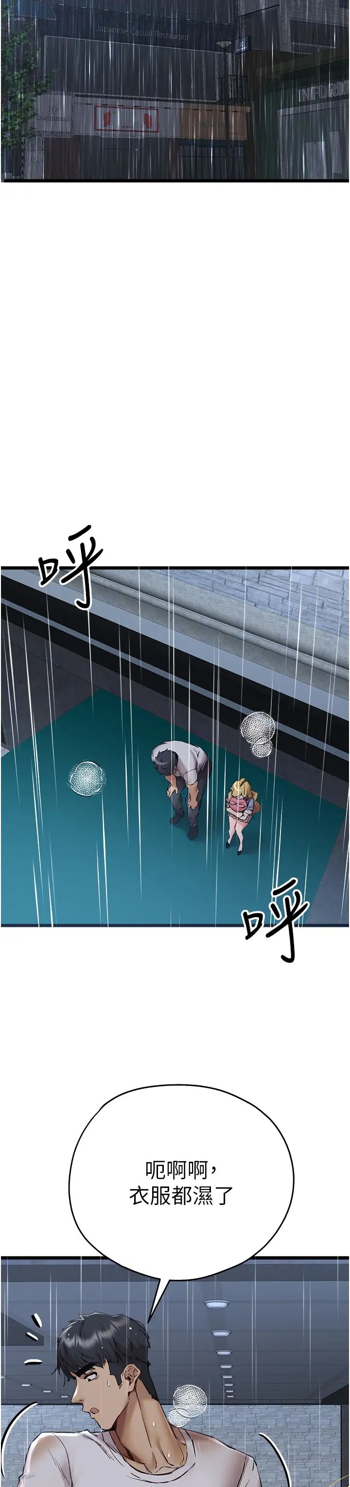 初次深交，請多指教第34話-年輕美眉的色誘