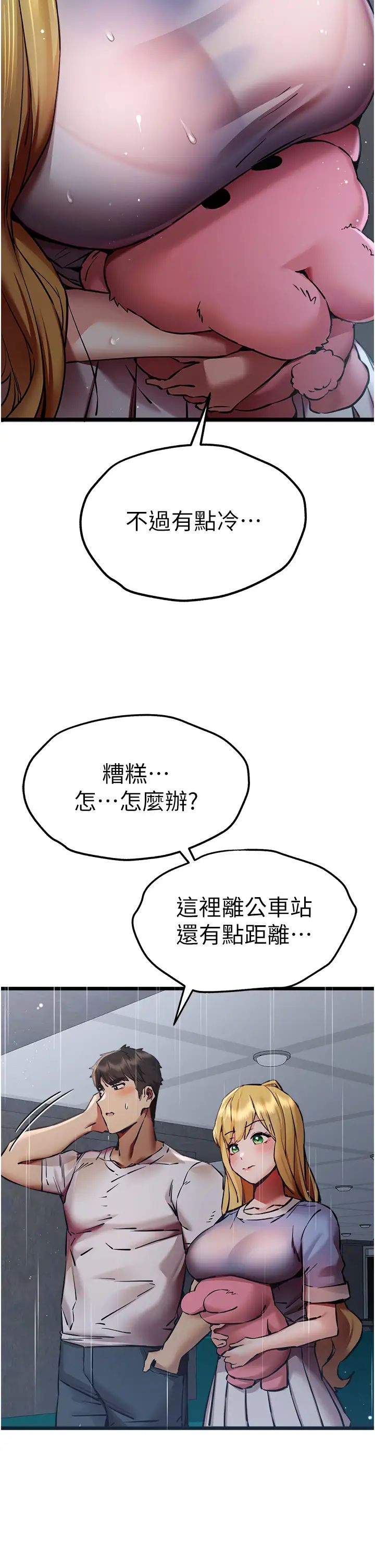 初次深交，請多指教第34話-年輕美眉的色誘