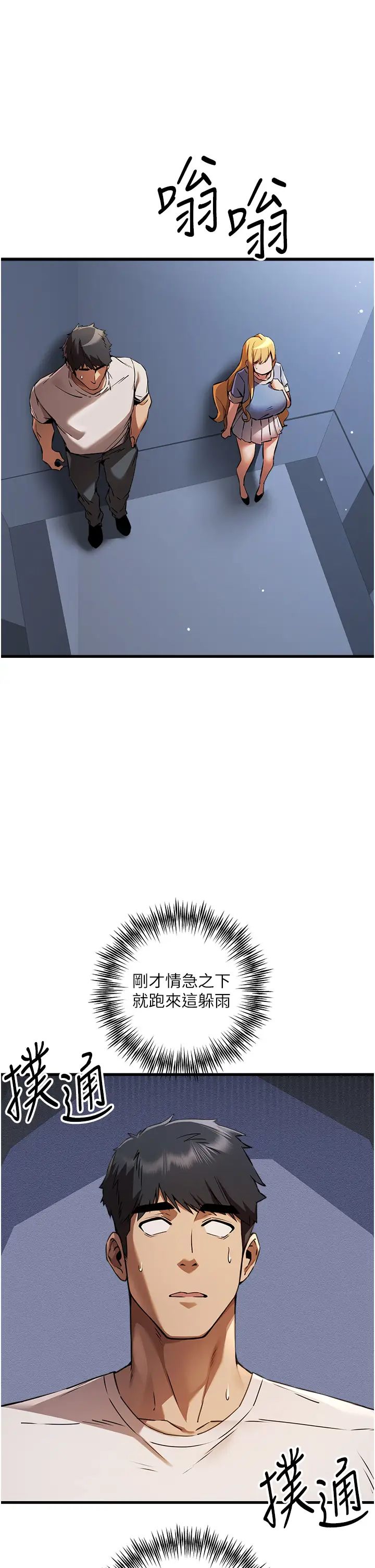 初次深交，请多指教第35话-全都被我吞下肚瞭♥