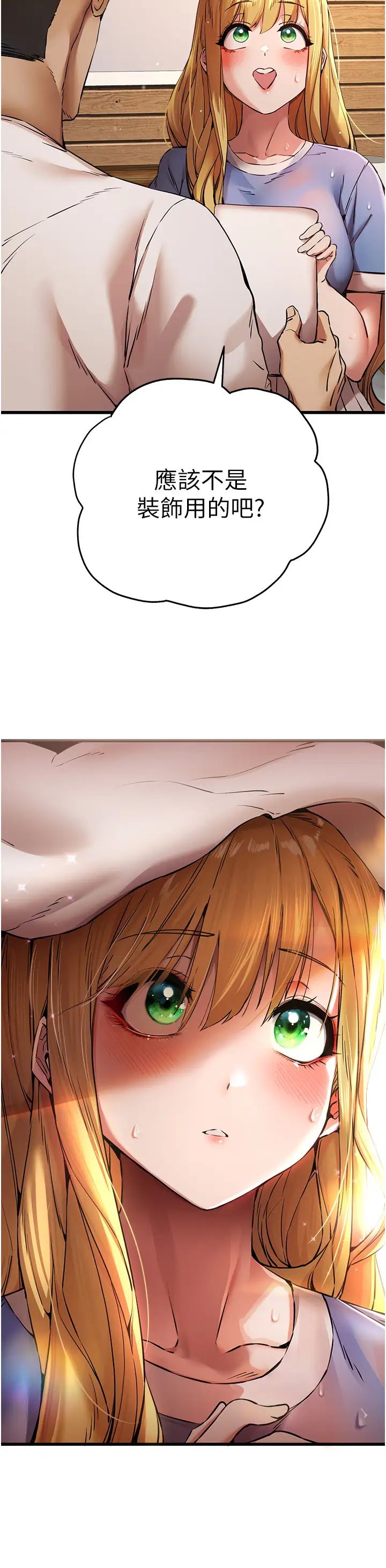 初次深交，请多指教第35话-全都被我吞下肚瞭♥