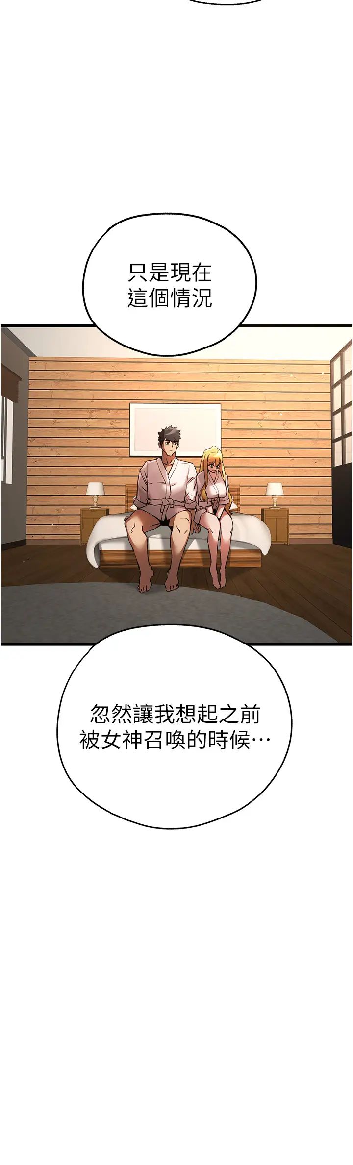 初次深交，请多指教第35话-全都被我吞下肚瞭♥