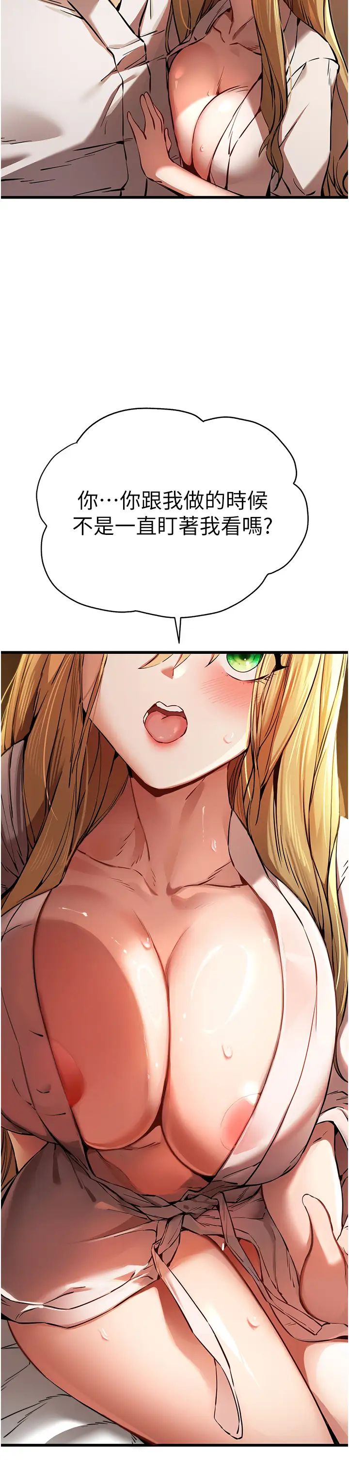 初次深交，請多指教第35話-全都被我吞下肚瞭♥