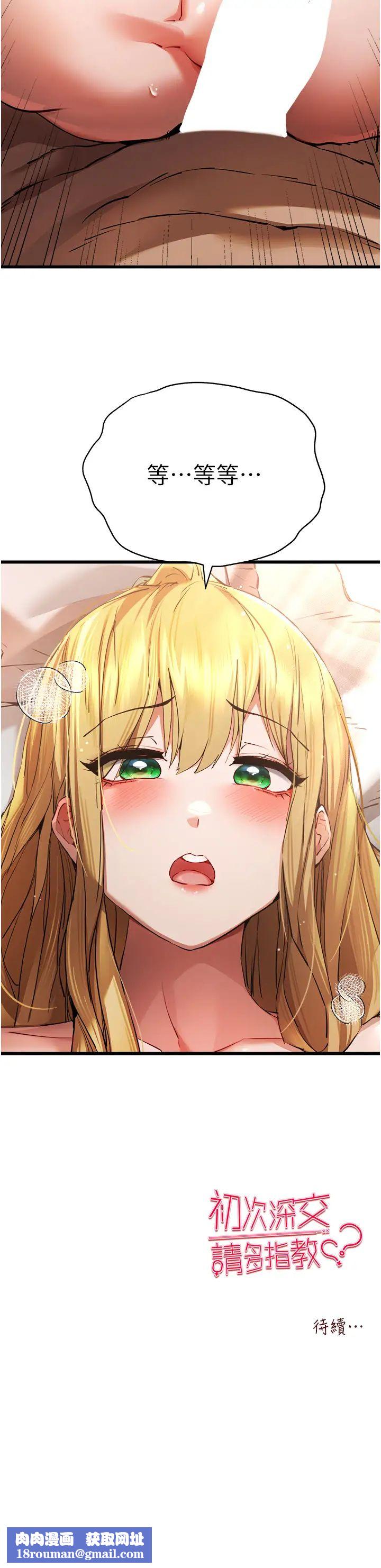 初次深交，请多指教第35话-全都被我吞下肚瞭♥