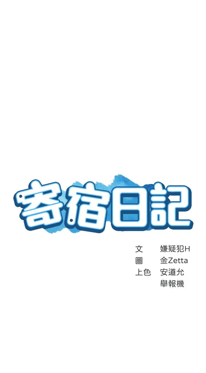 寄宿日記第19話-阿姨濕漉的花園