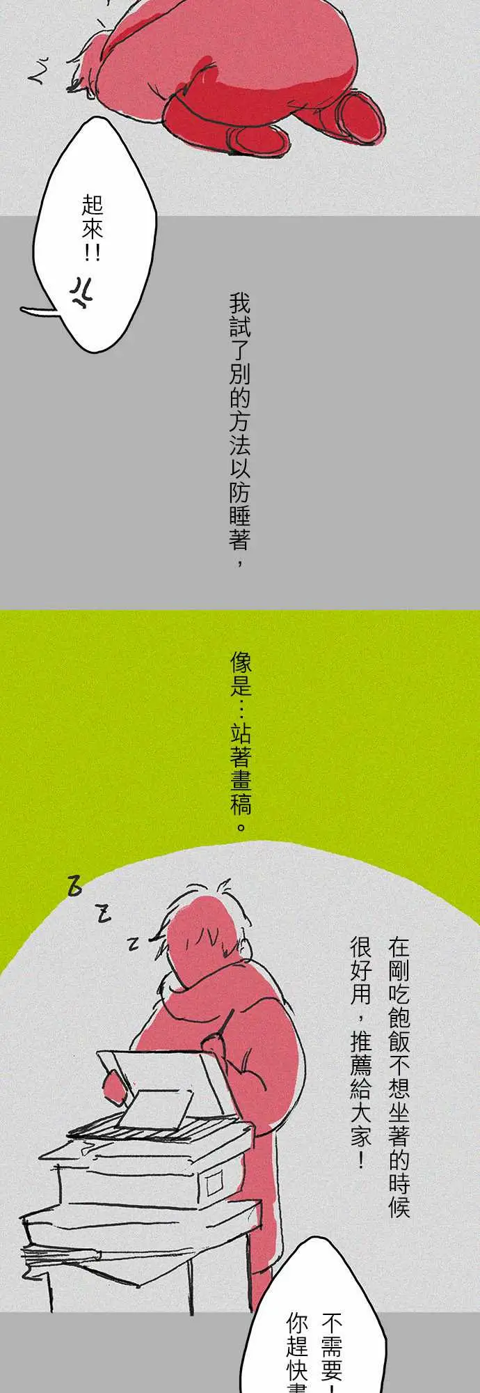 失衡线临时的休刊