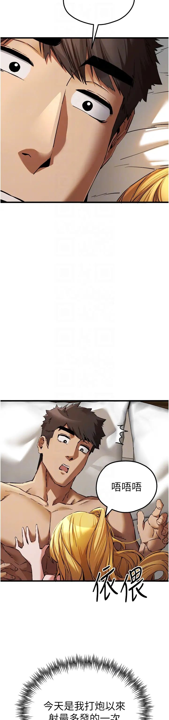 初次深交,请多指教第37话-我想要你的「玩具」