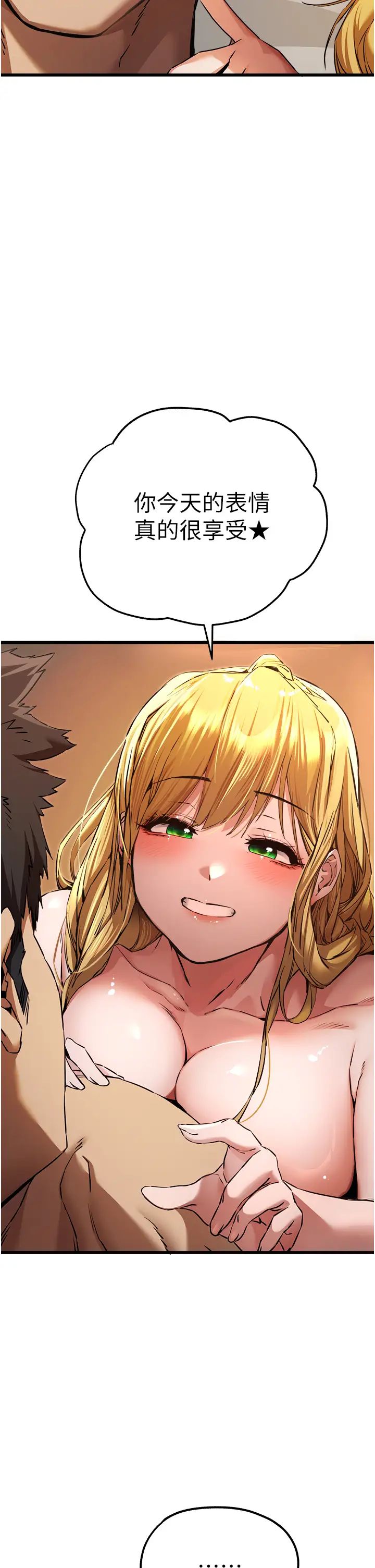 初次深交,请多指教第37话-我想要你的「玩具」