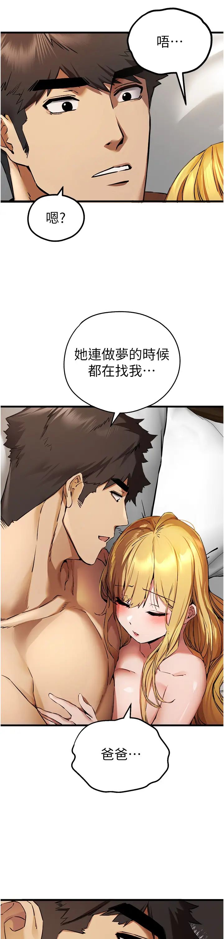 初次深交,请多指教第37话-我想要你的「玩具」