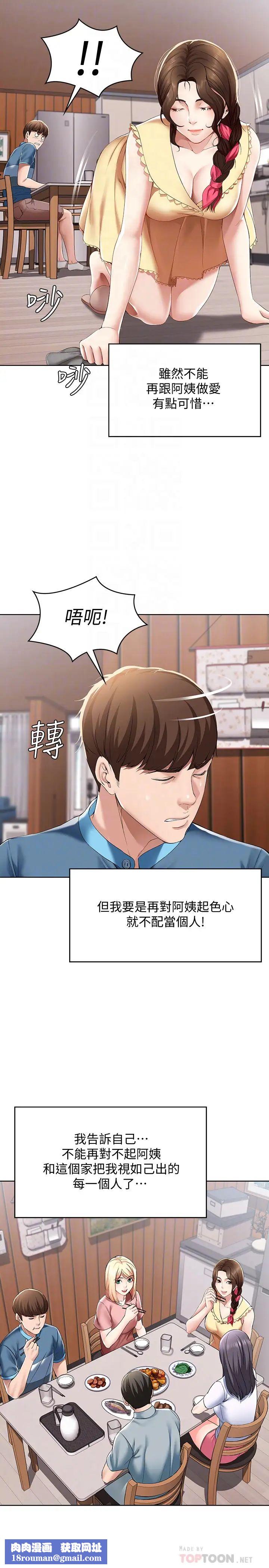 寄宿日記第21話-在美靜的體內深處…