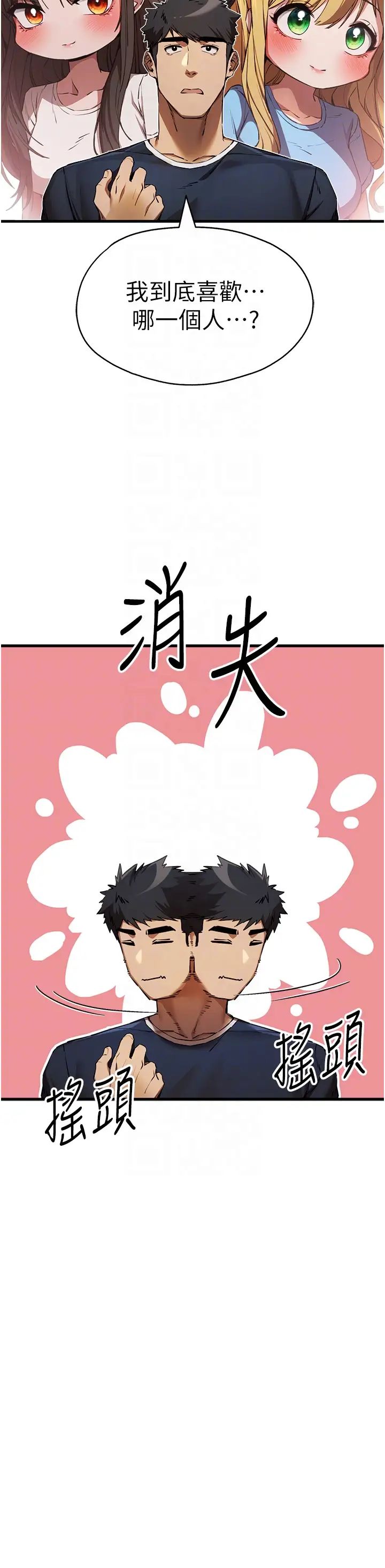 初次深交,请多指教第37话-我想要你的「玩具」