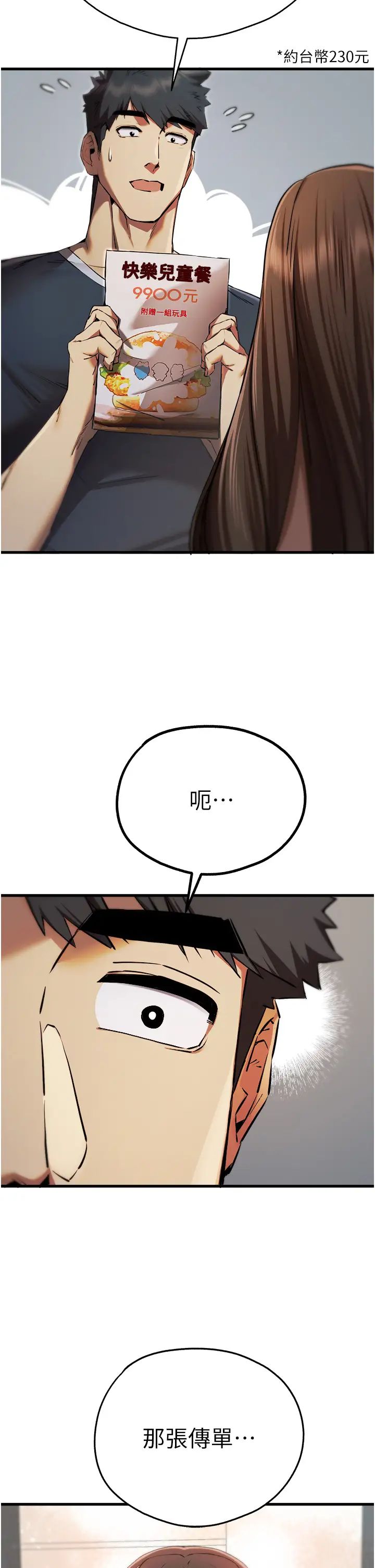 初次深交，请多指教第37话-我想要你的「玩具」