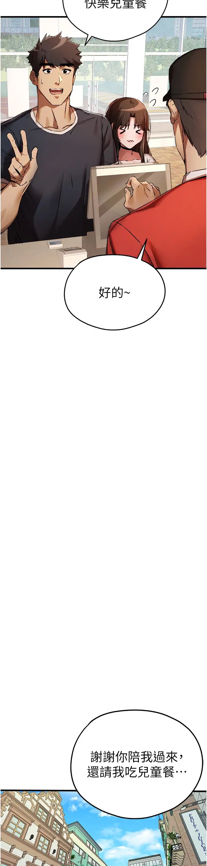 初次深交,请多指教第37话-我想要你的「玩具」