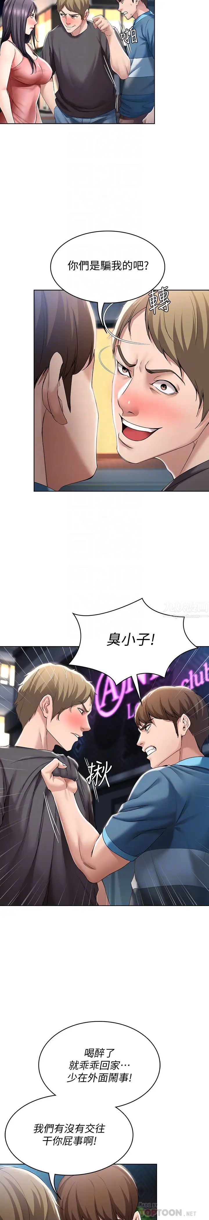 寄宿日記第22話-朋友姐姐的秘密治療