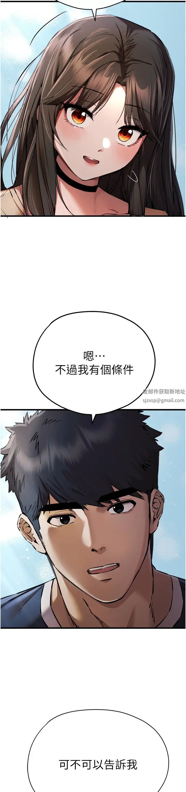 初次深交，請多指教第38話-現在換我「對你好」瞭