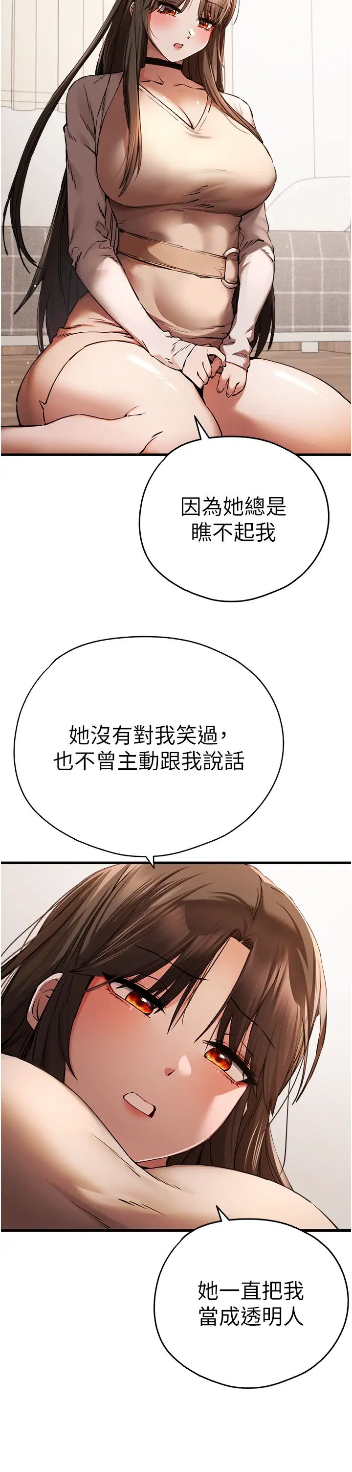 初次深交,請多指教第38話-現在換我「對你好」瞭