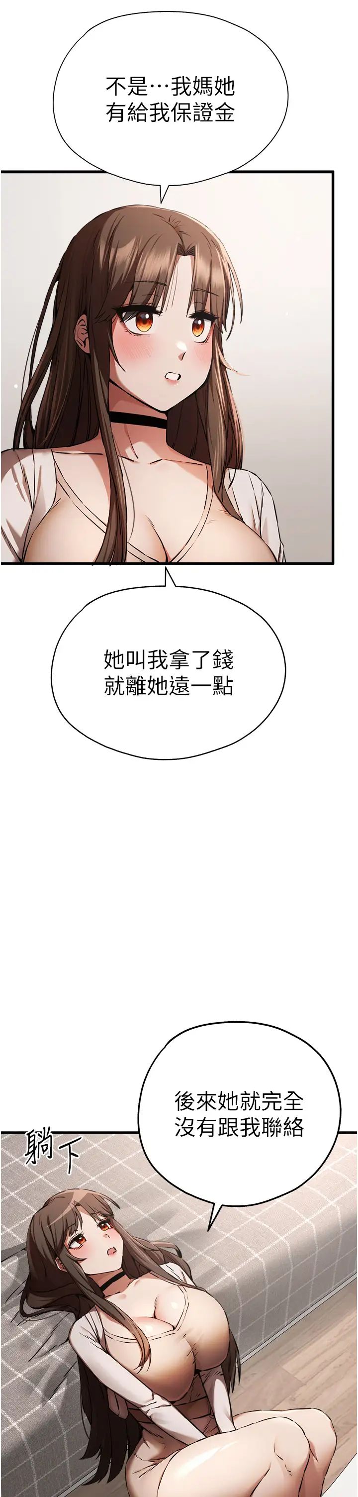 初次深交，请多指教第38话-现在换我「对你好」瞭