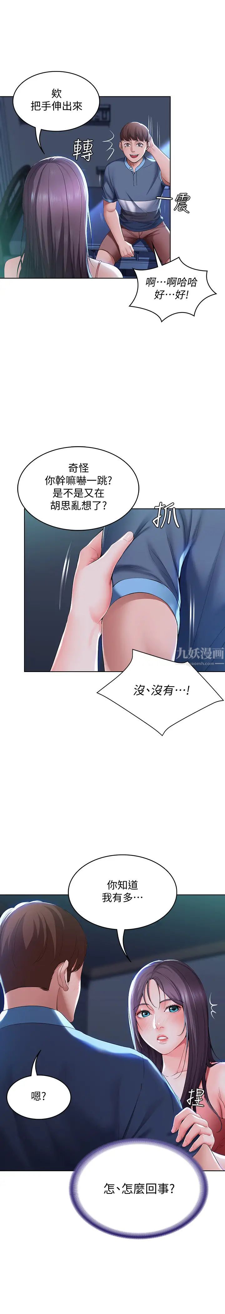 寄宿日記第22話-朋友姐姐的秘密治療