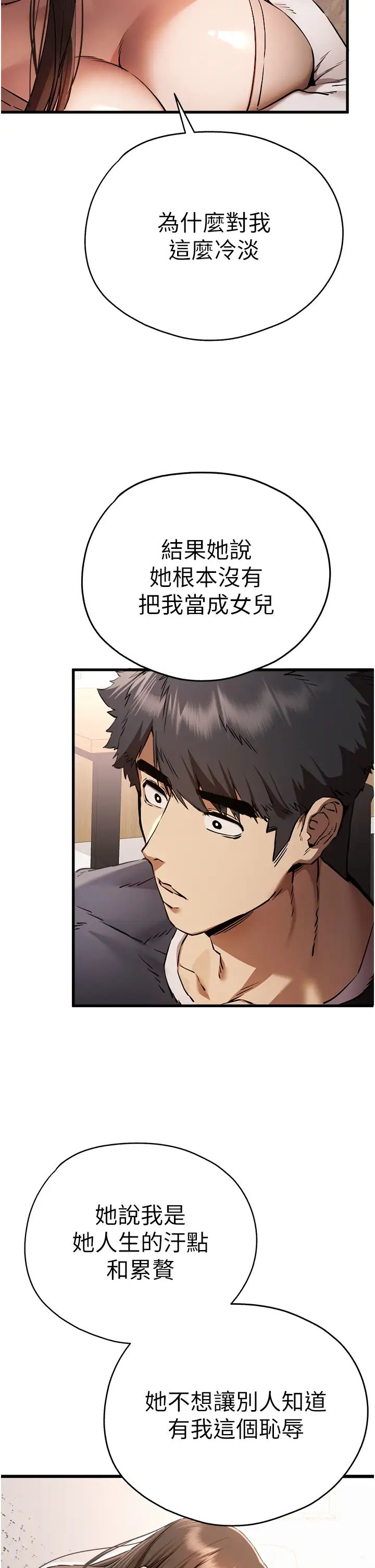 初次深交，请多指教第38话-现在换我「对你好」瞭