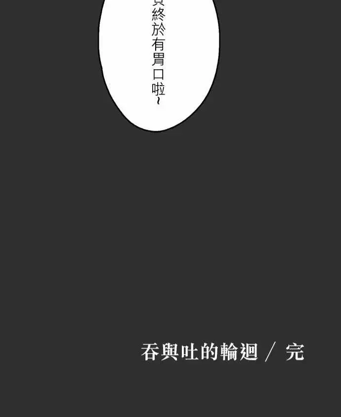 失衡线吞与吐的轮?#07