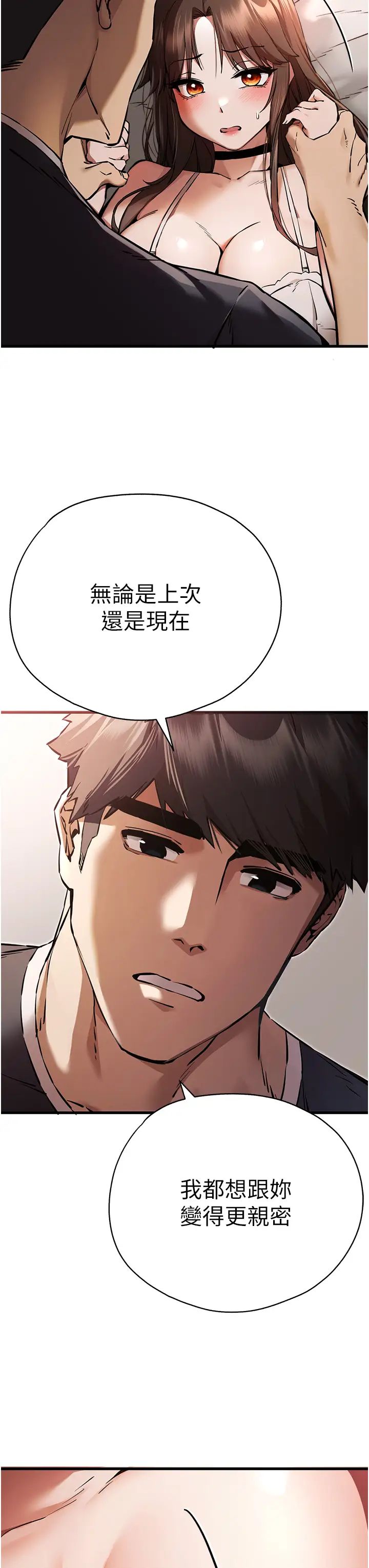 初次深交,請多指教第38話-現在換我「對你好」瞭