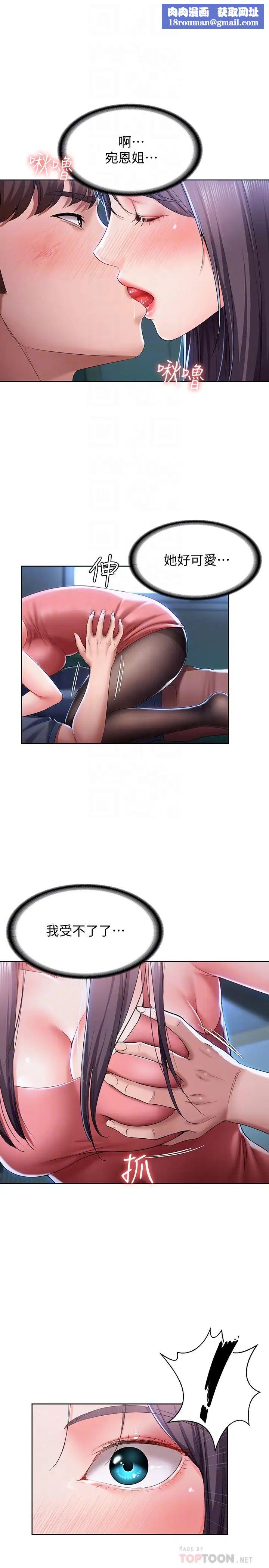 寄宿日记第23话-因为喜欢才想做!