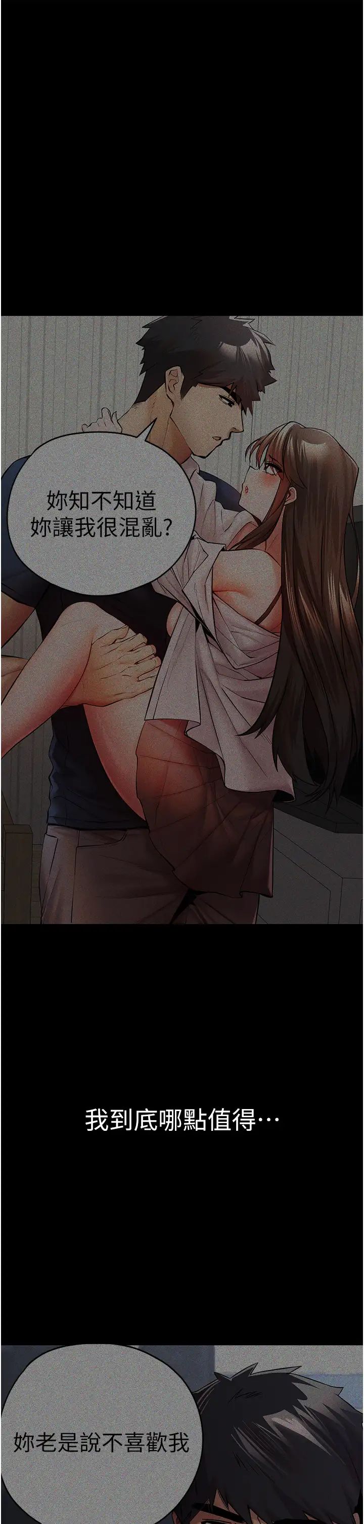 初次深交，请多指教第38话-现在换我「对你好」瞭