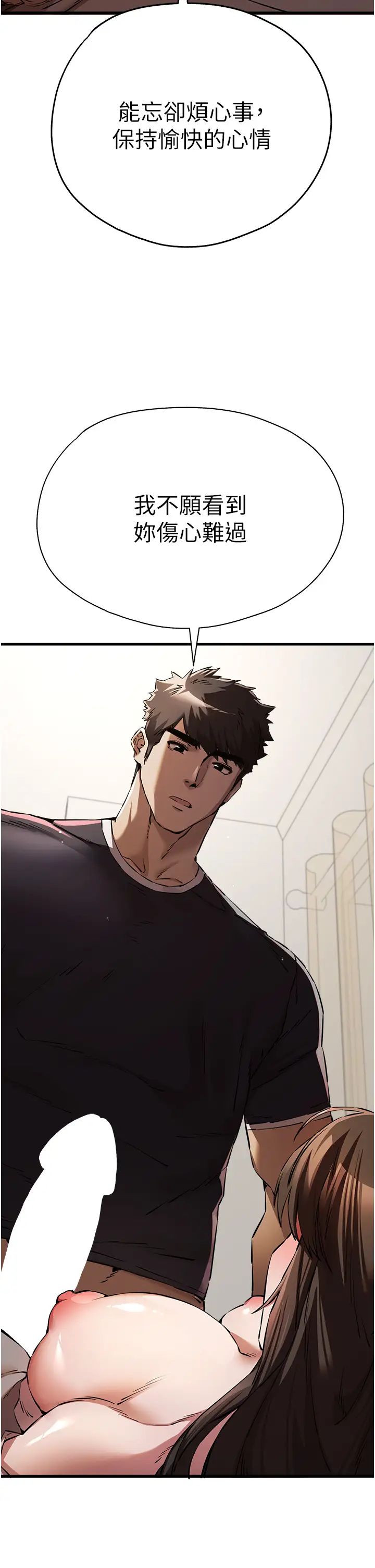 初次深交,请多指教第39话-换我让你绝顶升天