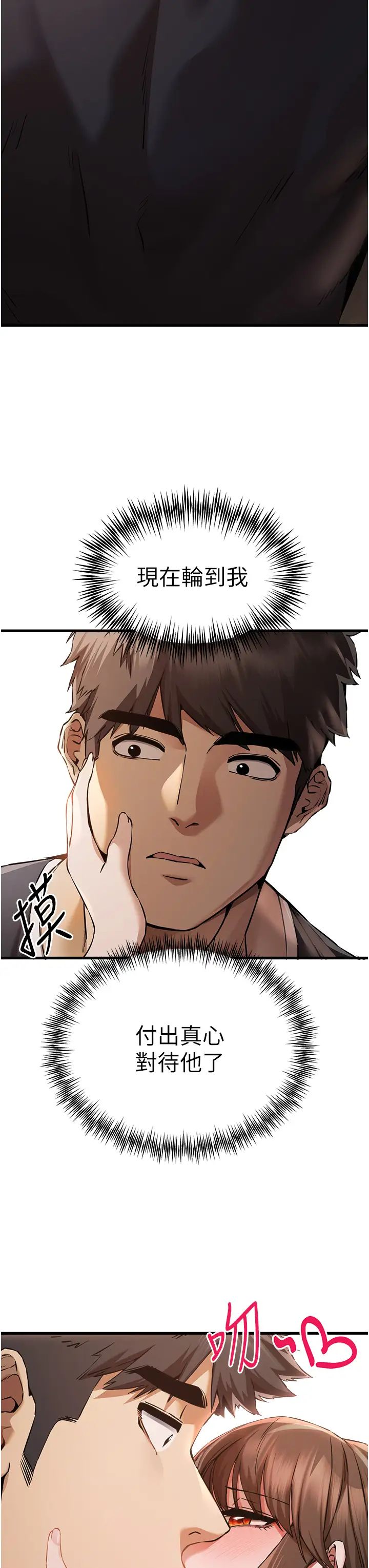 初次深交，请多指教第39话-换我让你绝顶升天