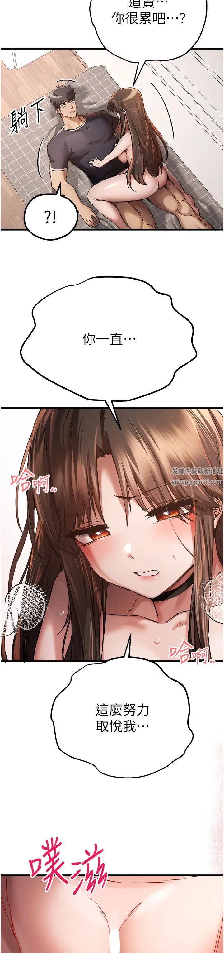 初次深交，请多指教第40话-我想成为你的洩慾工具