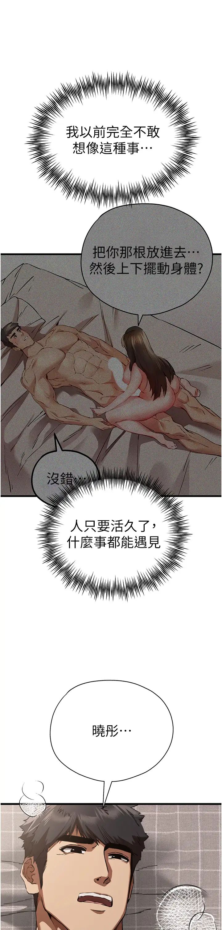 初次深交，请多指教第40话-我想成为你的洩慾工具