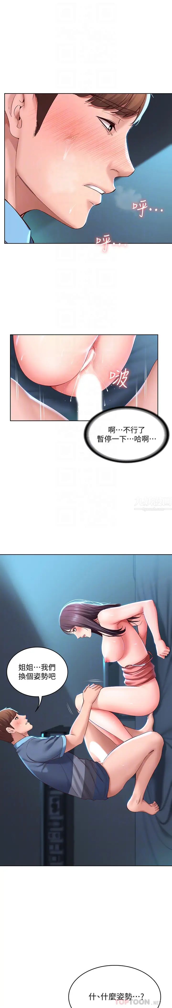 寄宿日記第26話-口嫌體正直的宛恩姐