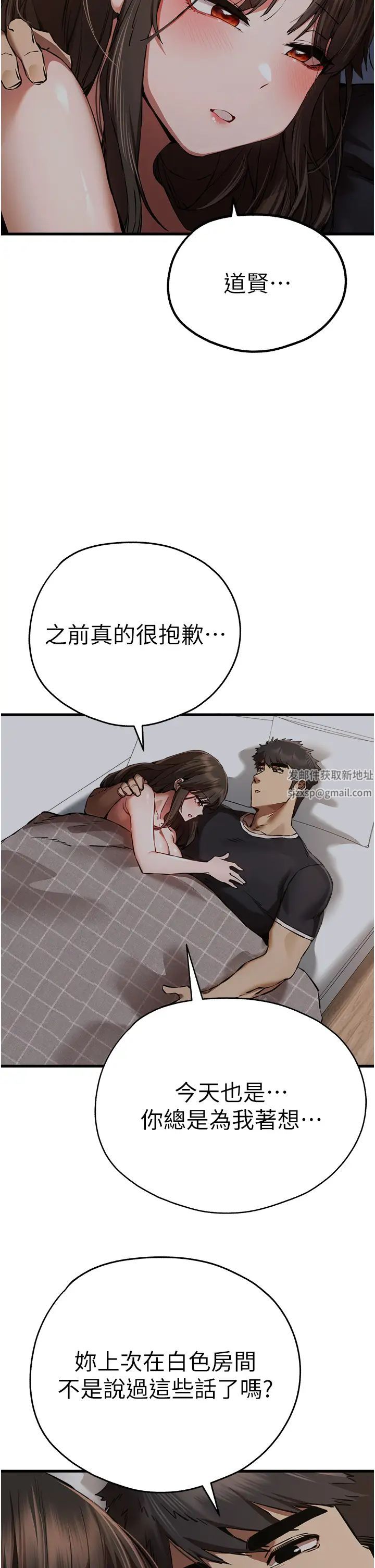 初次深交,请多指教第40话-我想成为你的洩慾工具